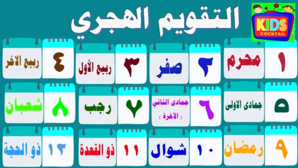 هل التقويم الهجري الشمسي هو الأكثر دقة بين التقاويم مركز الصحافة الاجتماعية