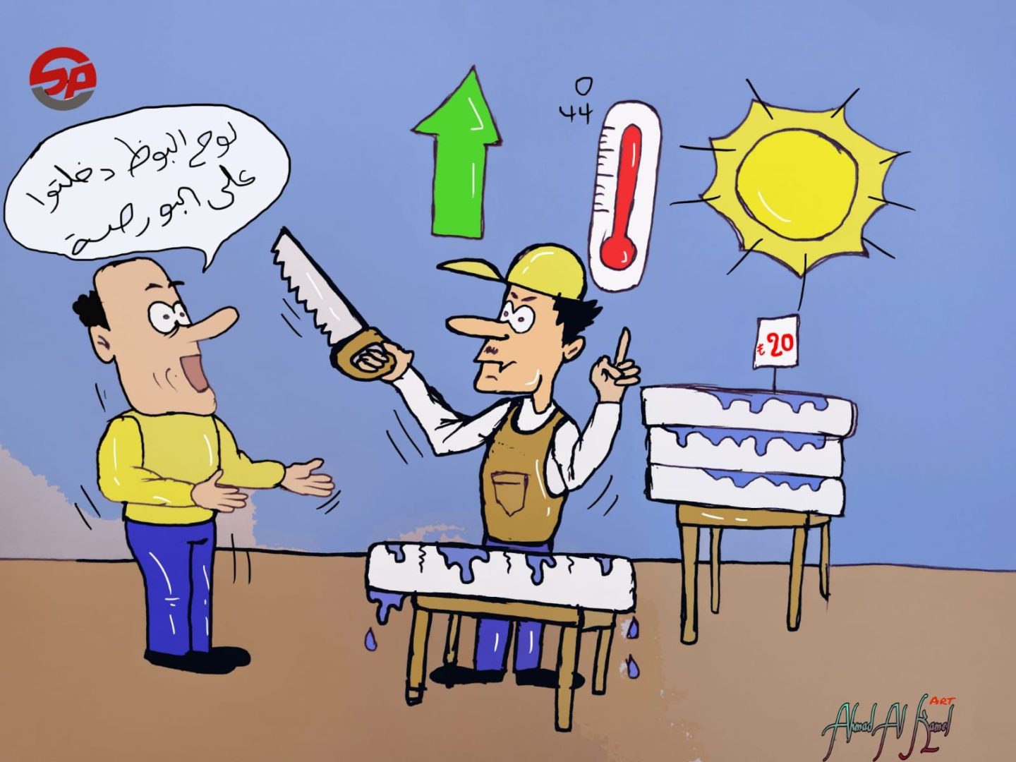 حتى أنت يا لوح (البوظ) تأثرت بالحرارة!!